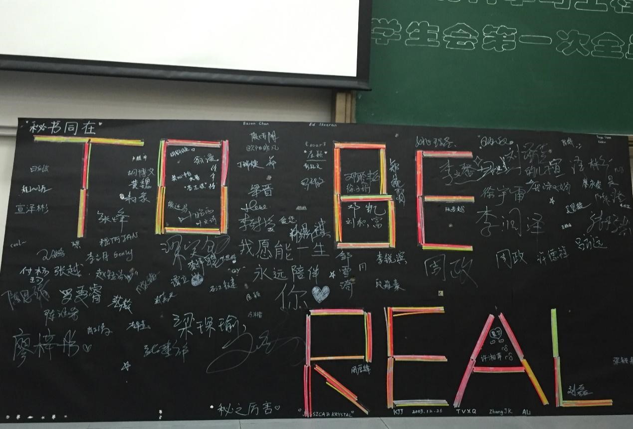  荧光棒组成的“to be real”签到板